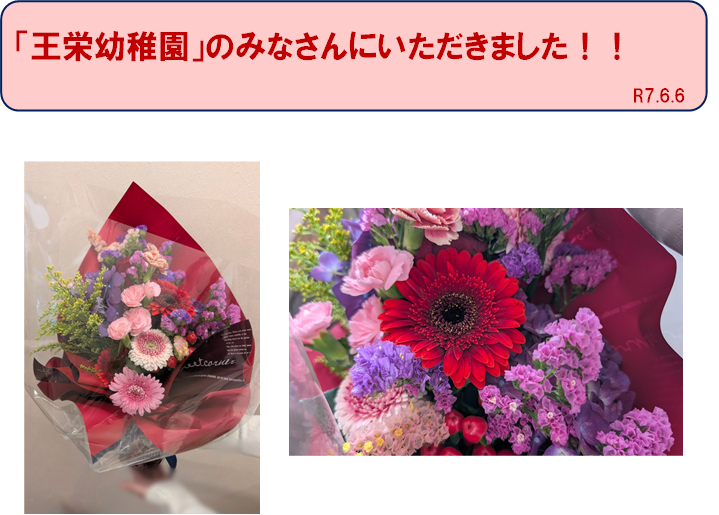 王栄幼稚園