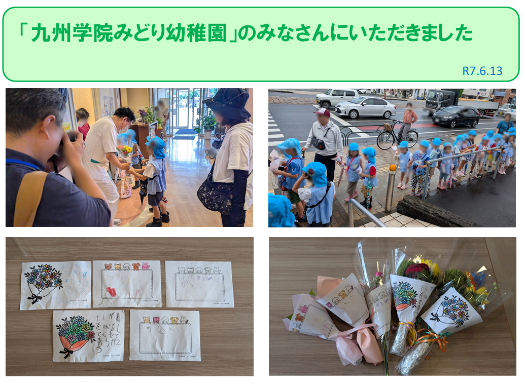 九州学園みどり幼稚園